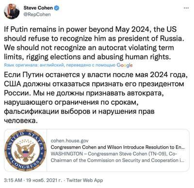 В США призвали к борьбе с Путиным в 2024-ом