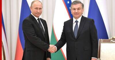 По итогам переговоров президентов России и Узбекистана подписано 18 документов
