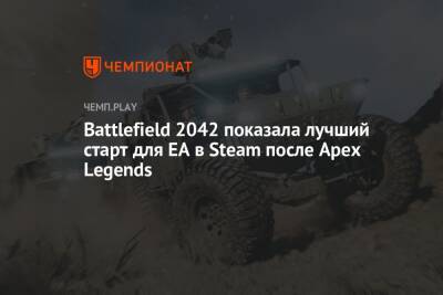Battlefield 2042 показала лучший старт для EA в Steam после Apex Legends