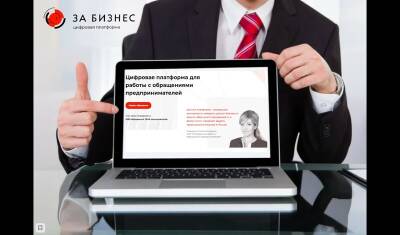 Платформа "ЗаБизнес.РФ": на что сегодня жалуются предприниматели
