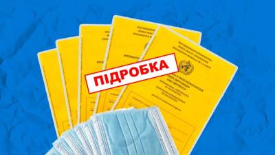 Подделка документов о вакцинации: Комитет Рады поддержал более жесткое наказание