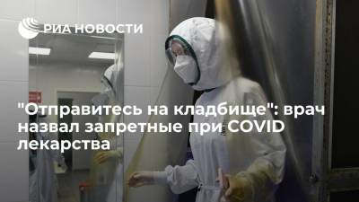 Врач Мельников: при лечении COVID-19 дома нельзя принимать антибиотики и противовирусные