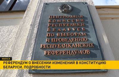 В ЦИК рассказали, как будет проходить референдум по новой редакции Конституции (+видео)