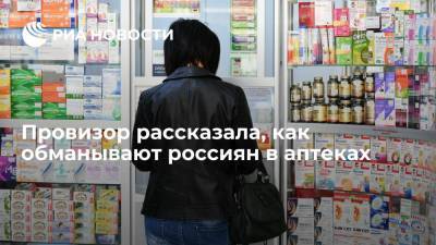 Провизор Булыгина: в аптеках часто занижают цены на лекарства с истекающим сроком годности - ria.ru - Москва - Россия