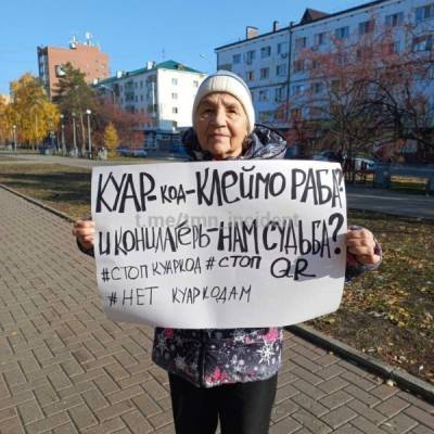 В Тюмени пенсионеры вышли на одиночные пикеты против введения QR-кодов - nakanune.ru - Тюмень - Тюменская обл.
