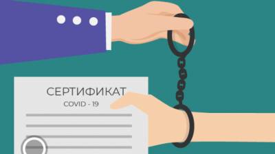 Комитет Рады поддержал более жесткое наказание за подделку документов о вакцинации