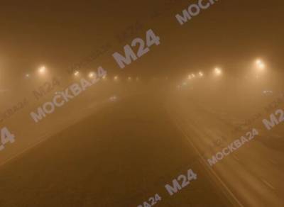 Туман в Москве сохранится местами до 14:00