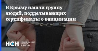 В Крыму нашли группу людей, подделывающих сертификаты о вакцинации