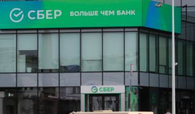 За три квартала 2021 года Сбербанк выдал потребительские кредиты на 2,1 трлн рублей