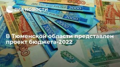 В Тюменской области представлен проект бюджета-2022