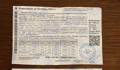 В Тюмени активизировались мошенники «Центра метрологии ЖКХ»