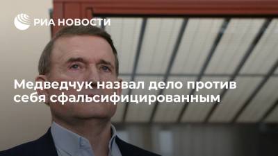 Медведчук назвал дело о госизмене и расхищении ресурсов в Крыму сфальсифицированным СБУ
