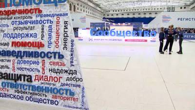 В Москве открылся итоговый форум Общественной палаты