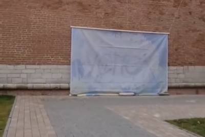 Граффити на стене Тульского кремля завесили баннером