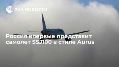 Россия впервые представит самолет SSJ100 в стиле Aurus на авиасалоне в Дубае