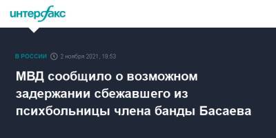 МВД сообщило о возможном задержании сбежавшего из психбольницы члена банды Басаева