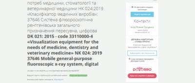 Одесский онкодиспансер покупает операционный рентген-аппарат за 10 миллионов