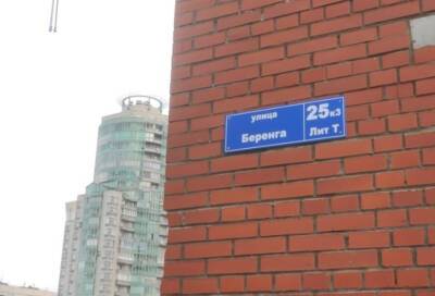 На улице Беринга в Петербурге заметили адресную табличку с ошибкой в фамилии мореплавателя