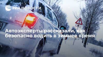 Эксперты "СберАвто" рассказали, как избежать аварийной ситуации на зимних дорогах