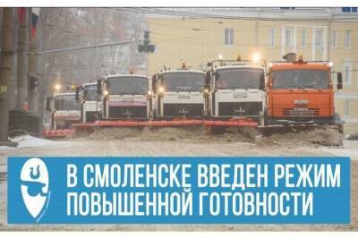 В Смоленске введен режим повышенной готовности в связи с плохими погодными условиями