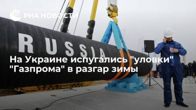 "РБК-Украина": фирма для управления "Северным потоком — 2" может быть "уловкой" "Газпрома"