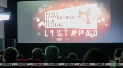 Международный кинофестиваль "Лістапад" открывается сегодня в Минске