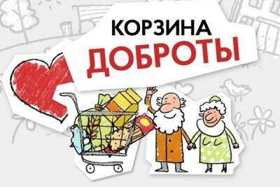 Ивановцам предлагают присоединиться к акции «Корзина доброты»