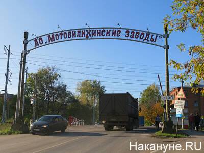 В Перми вновь выставлено на торги имущество "Мотовилихинских заводов"