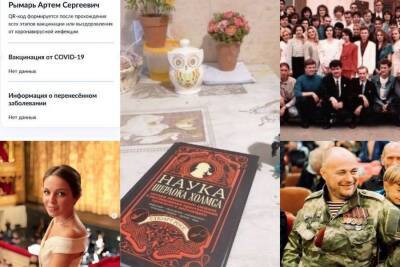 Элиты Черноземья в Instagram: исчезновение QR-кода, сияние воронежского визажиста и трудности в освоении профессии Шерлока Холмса