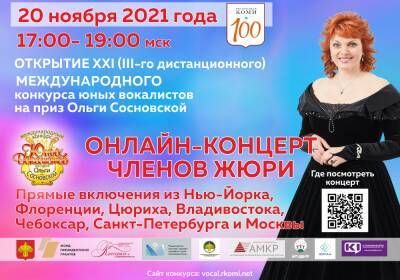 Сегодня в прямом эфире телеканала "Юрган" пройдет открытие конкурса на приз Ольги Сосновской