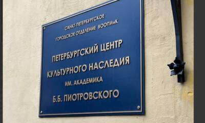 На Захарьевской улице заработал Петербургский центр культурного наследия им. Б.Б. Пиотровского