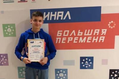 Школьник из Тихвина получил миллион рублей за победу в конкурсе «Большая перемена»