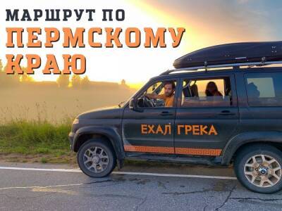 Команда "Ехал Грека" готова к съемкам 4 сезона в Пермском крае
