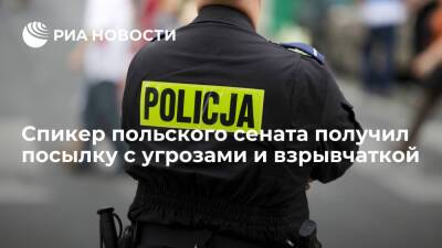 Спикер сената Польши Томаш Гродский получил посылку с угрозами и взрывчатым веществом