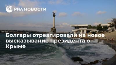 Читатели "Фактов" согласились с новым заявлением президента Радева о принадлежности Крыма