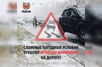 ГИБДД Уфы в связи с ухудшением погоды просит быть внимательными водителей и пешеходов