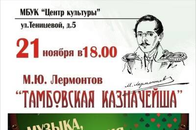 21 ноября в Смоленске покажут спектакль «Тамбовская казначейша»