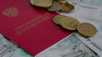 Пенсии в России будут выплачивать по-новому