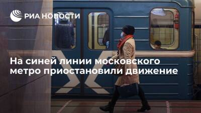 На синей линии московского метро приостановили движение из-за человека на путях
