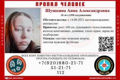 В Рязани пропала 30-летняя женщина