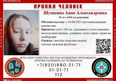 В Рязани разыскивают 30-летнюю женщину, которая пропала в августе