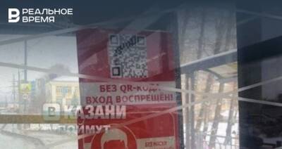 В автобусах Казани начали появляться объявления о том, что без QR-кода вход запрещен