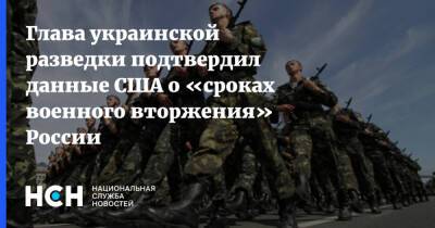 Глава украинской разведки подтвердил данные США о «сроках военного вторжения» России