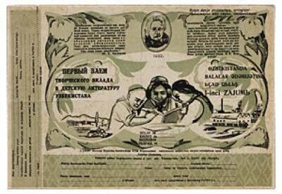Узбекская облигация 1932 года ушла на аукционе за 300 000 рублей