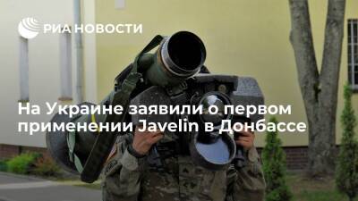 Глава ГУР Украины Буданов заявил о первом применении Javelin в Донбассе