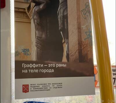 Петербургским пассажирам начали показывать рекламу о «ранах на теле города» - neva.today - Санкт-Петербург