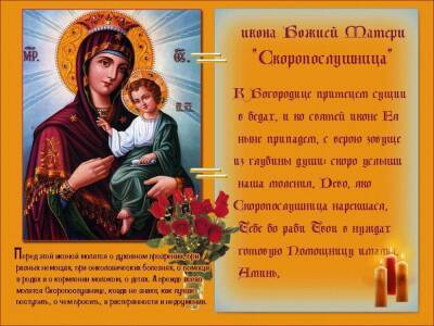 День иконы Божией Матери «Скоропослушница»: картинки и открытки к празднику 22 ноября
