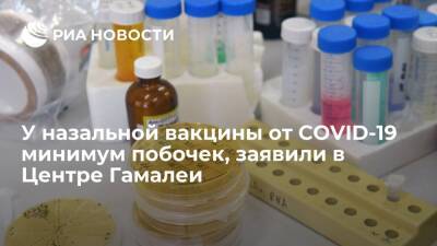 Замглавы центра Гамалеи Логинов: назальная вакцина безболезненна, у нее минимум побочек