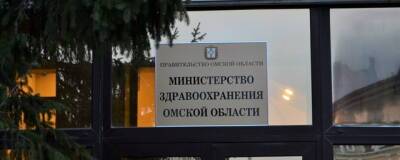 Омский минздрав обжалует решение суда по контракту на закупку оборудования за 396 млн рублей