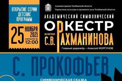 Тамбовская молодёжь по «Пушкинской карте» сможет посещать концерты Академического симфонического оркестра имени Рахманинова